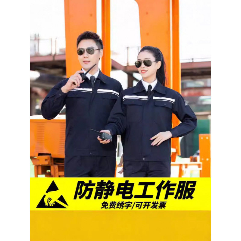 防静电工作服2023春季男装涤棉上班电工服套装制服印字职业工装