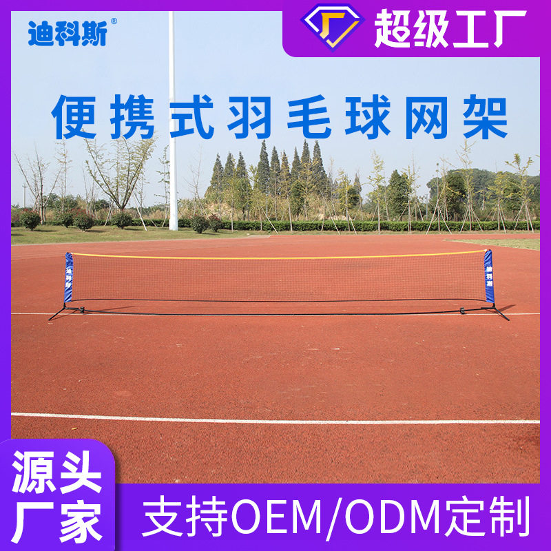 便携式羽毛球网架室内室外运动比赛可折叠标准羽毛球网柱网架