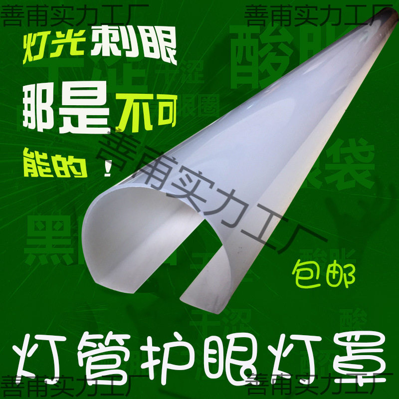 led灯管罩灯罩外壳卡扣式防刺护眼遮光灯光婴儿卧室创意贴纸塑料