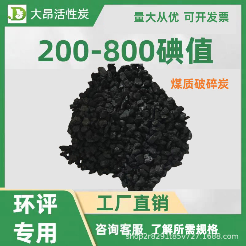 批发工业活性炭去除水中无机物除味净化空气高碘值煤质破碎活性炭