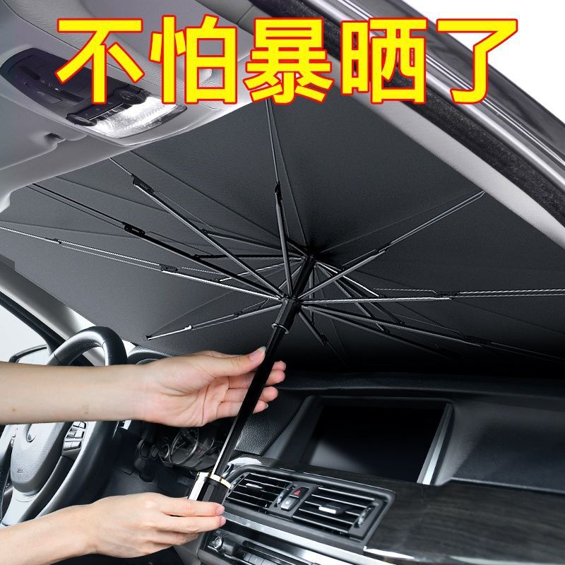汽车防晒隔热板可伸缩式遮阳伞玻璃遮光车载折叠伞车内大号汽车伞