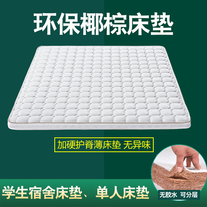 5cm透气护脊天然环保宿舍床垫椰棕床垫硬垫上下铺学生单人床垫
