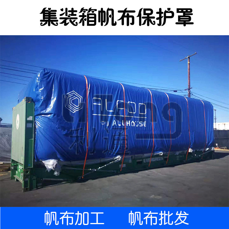 利通帆布集装箱保护罩防水防雨篷布PVC油布厂家批发苫布批量优惠