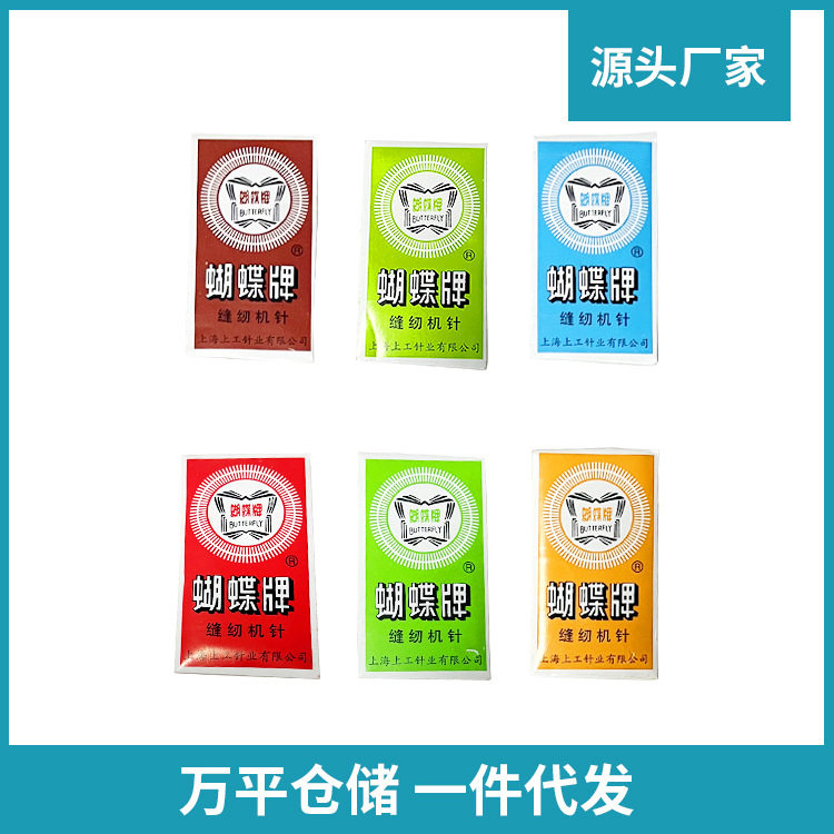 蝴蝶牌机针家用老式缝纫机机针9/12/14/16/18号机针家用机针