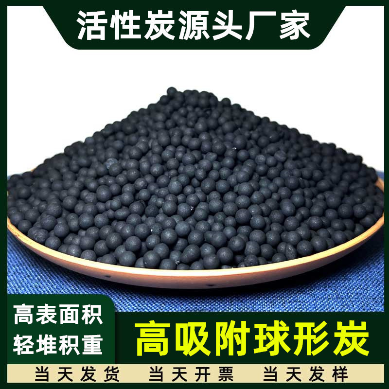 高吸附800碘值圆球形活性炭球空气净化2-4mm球状碳颗粒催化剂载体
