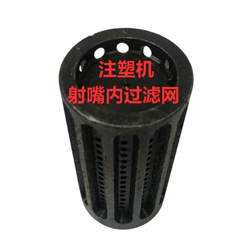 注塑机配件射嘴过滤网过滤芯过滤筒 防注塑射嘴堵塞缺料 厂家批发