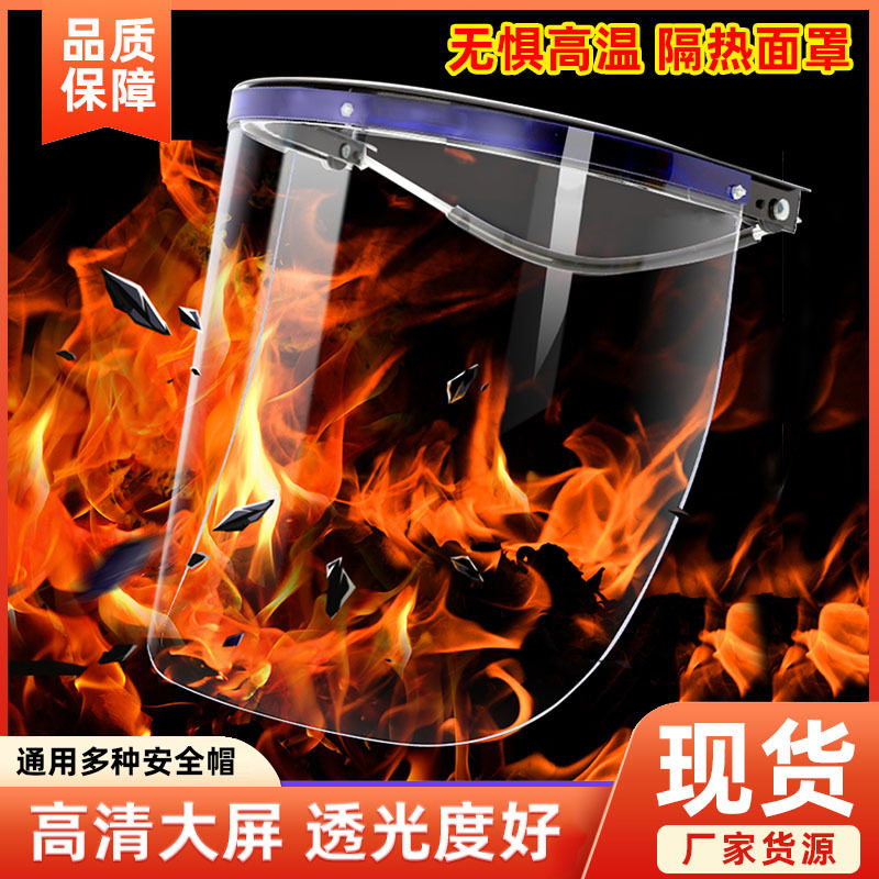 高温面罩隔热耐高温铝支架透明面屏炉前工钢厂防护防烫
