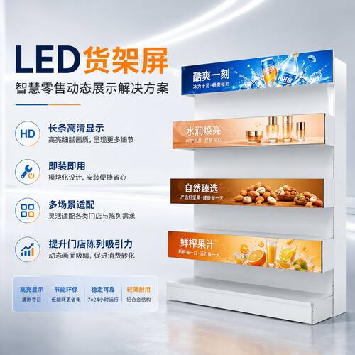 新零售门店货架 LED 条形屏 潮玩店广告显示屏 动态走字引流屏