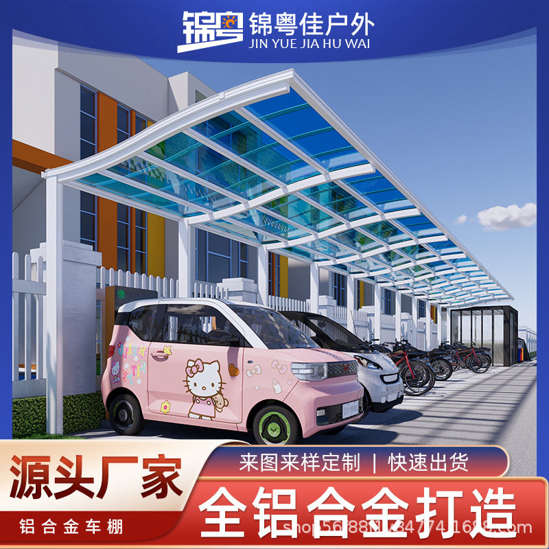 铝合金耐力板单边车棚户外别墅自建房遮阳棚景观棚停车棚庭院棚子