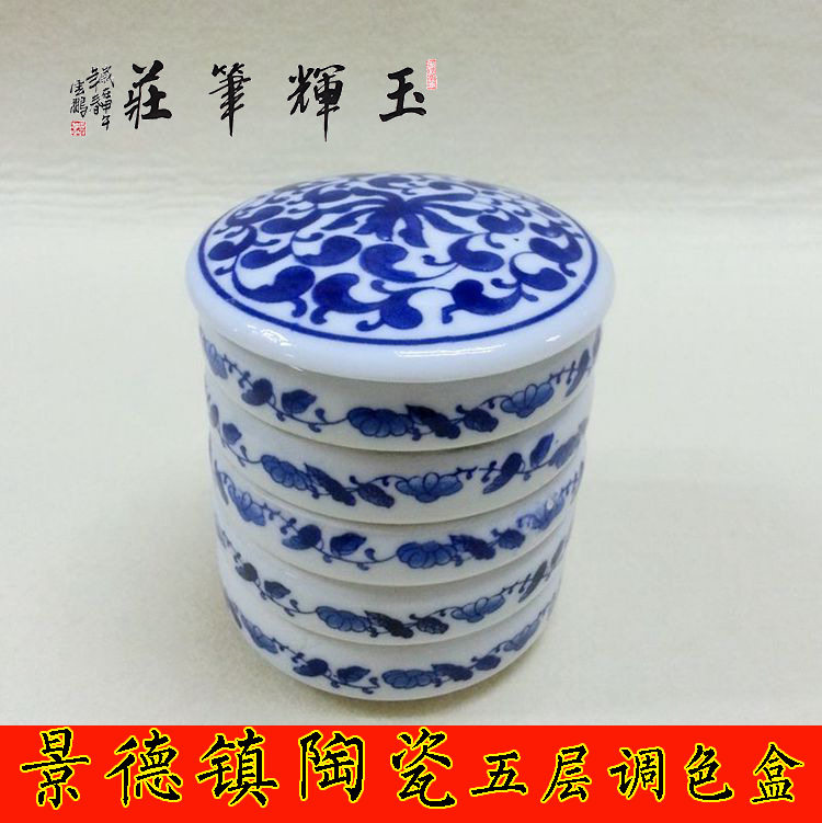 陶瓷调色盘青花五层水彩国画调色碟砚台带盖墨碟文房四宝批发