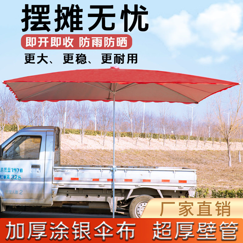 遮阳伞太阳伞大型户外摆摊伞雨棚防晒长方形四方大雨伞折叠庭院伞