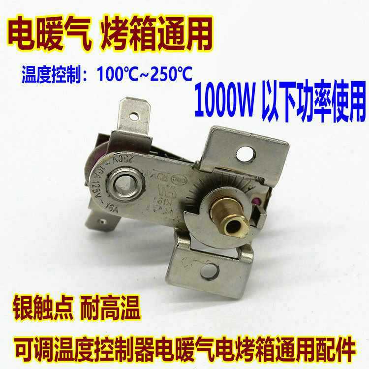 电烤箱温控器温度调节器温度旋钮250度1000W以下油仃温控器