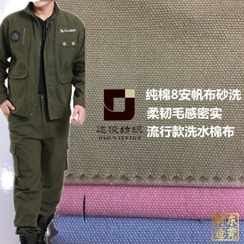 新款纯棉8安洗水帆布纯棉 流行男装面料 72*40细珠帆布砂洗怀旧
