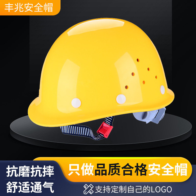 丰兆国标619盔式ABS工地安全帽塑料安全帽防护安全帽批发透气孔