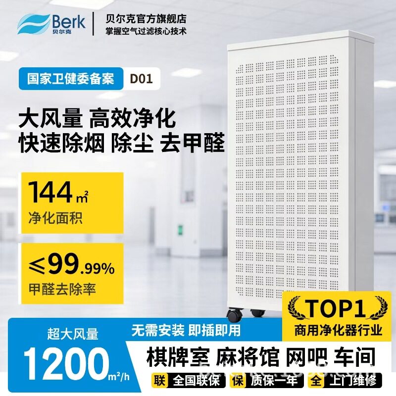 贝尔克FFU工业空气净化器消毒机杀菌消毒除甲醛雾霾烟尘PM2.5