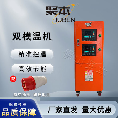 注塑机模具恒双模油温机6KW水温机双控升温机温机温控智能控温
