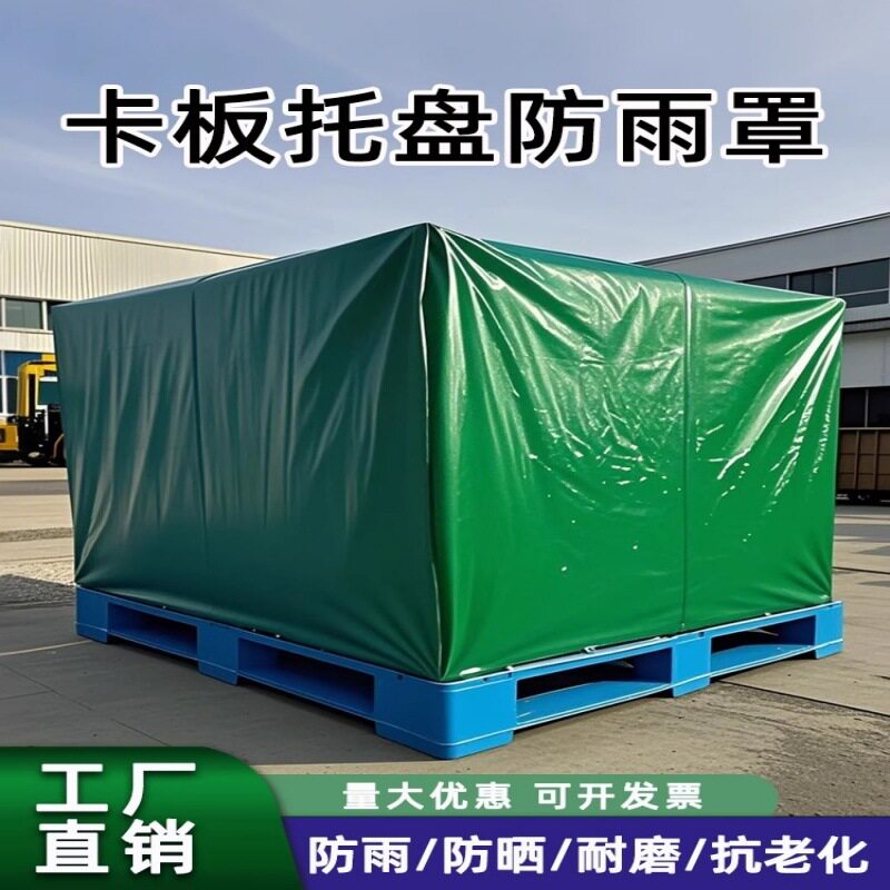 防水防晒帆布罩仪器设备防护罩托盘罩家具防尘罩子集装箱防雨罩子