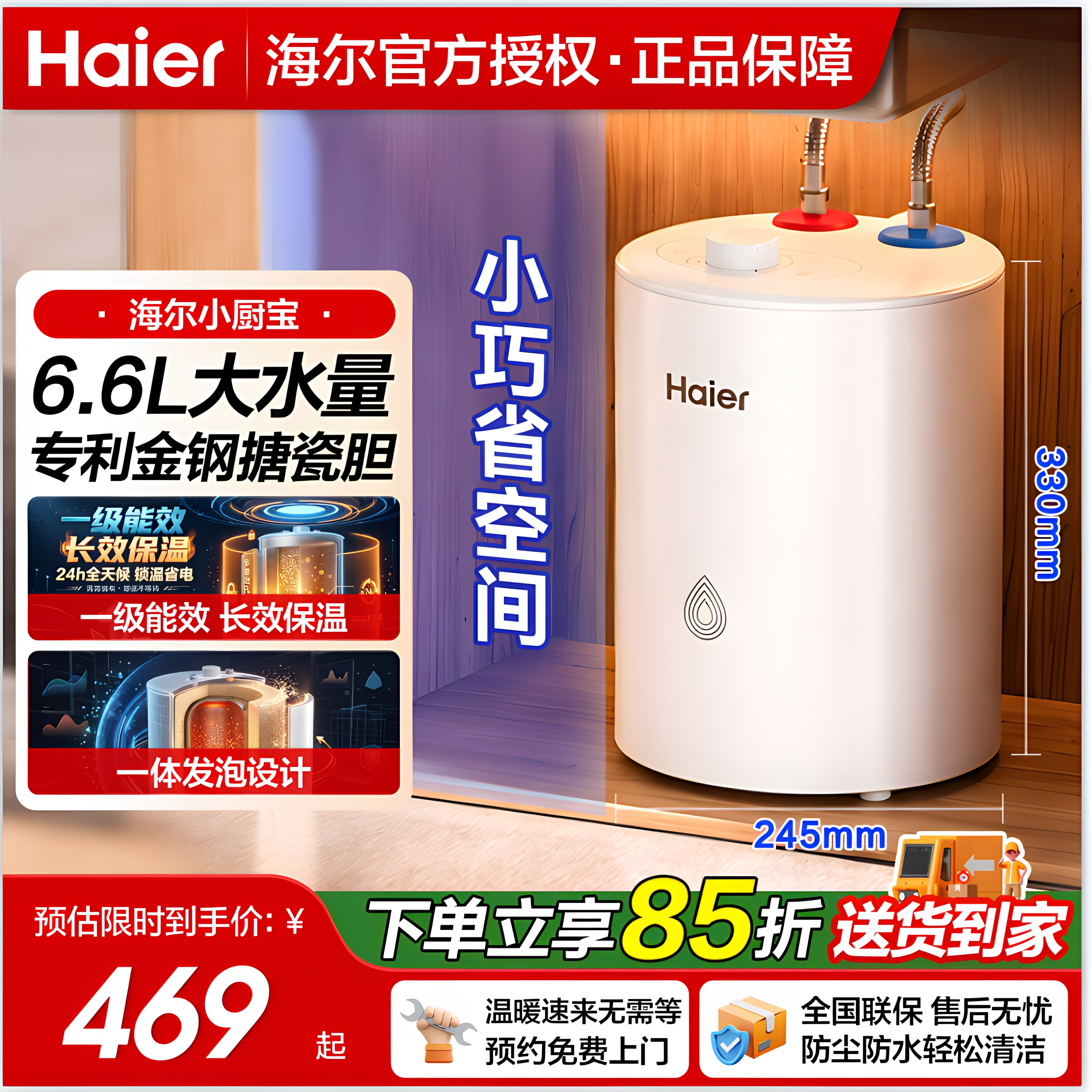 海尔厨宝台下热水器升电厨房迷你小体积家用储YIJI水热水宝6.6L