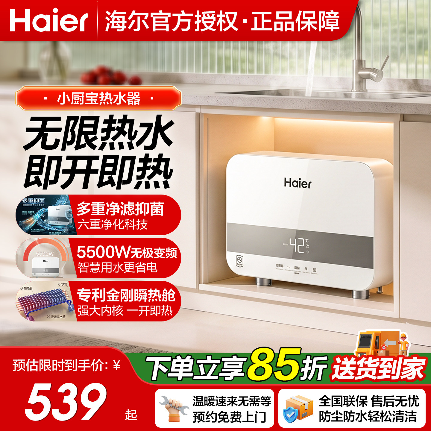 海尔小厨宝即热式小型台下热水器家用新款厨房卫生间洗手台热水宝