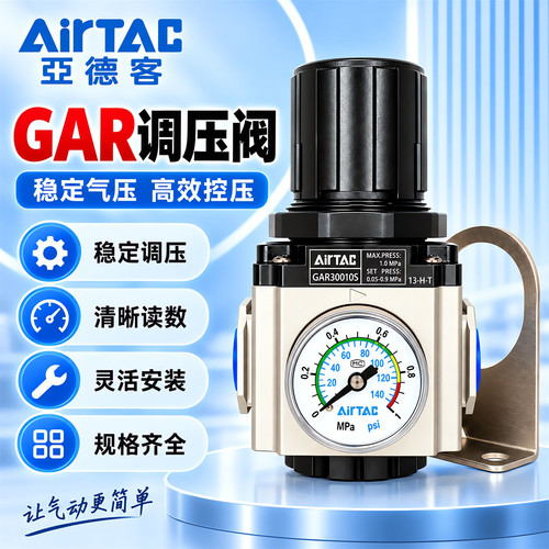 亚德客调压阀GAR20008S/GAR30010S/40015S差压手动减压气源调压阀