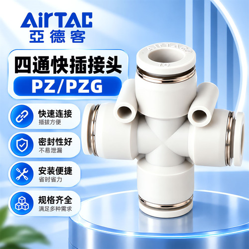 亚德客十字四通接头PZ/PZG6/8/10/12-6/8mm减径变径四通气管接头