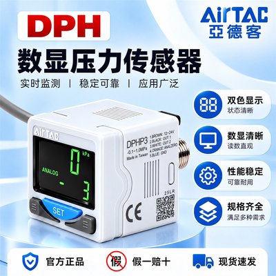 亚德客数显压力传感器DPHN2-01020类比输出NPN气压真空表压力开关