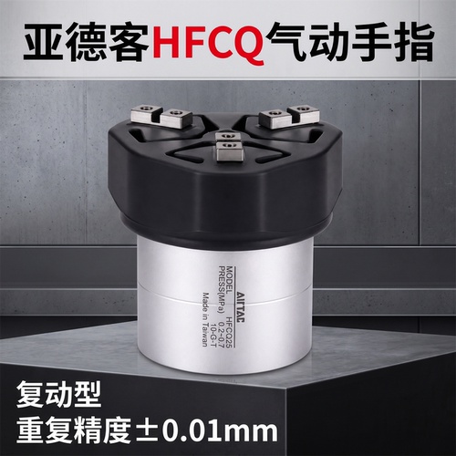 亚德客HFCQ中空三爪手指气缸HFCQ16/20/25防尘同心吹气气动夹爪