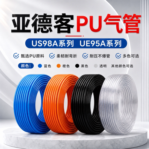 亚德客PU气管6x4/8x5气泵蓝色透明软管10*6.5/12*8空压机气动软管