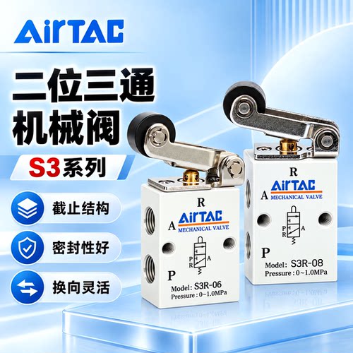 亚德客S3机械阀S3R06/S3B08二位三通气动行程开关蘑菇头按钮开关