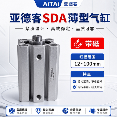 亚德客SDA薄型气缸SDA20/32/50/63X20X25X30X40X50S小型气动气缸