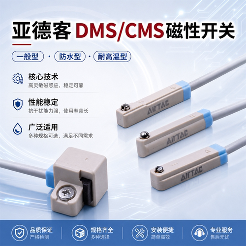 亚德客磁性开关DMS/CMSE/CMSG/DMSH/J-020气缸磁簧电子感应传感器