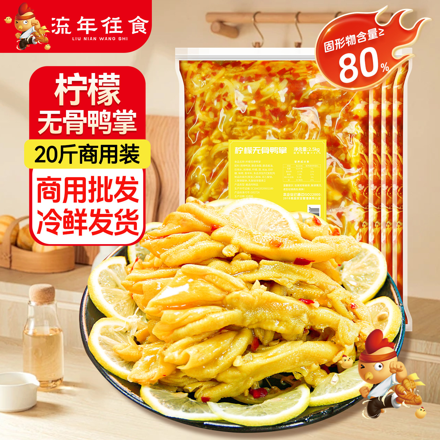 柠檬酸辣无骨鸭掌20斤装红油卤味