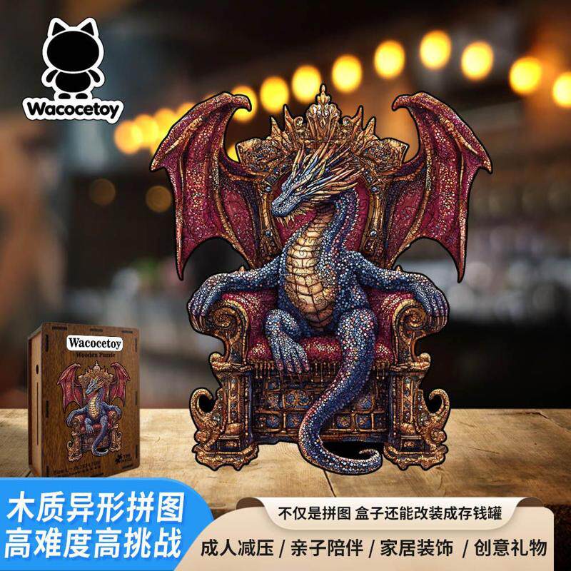 顺丰包邮王座飞龙木质拼图度异形成人解儿童压益智玩具礼物艺术