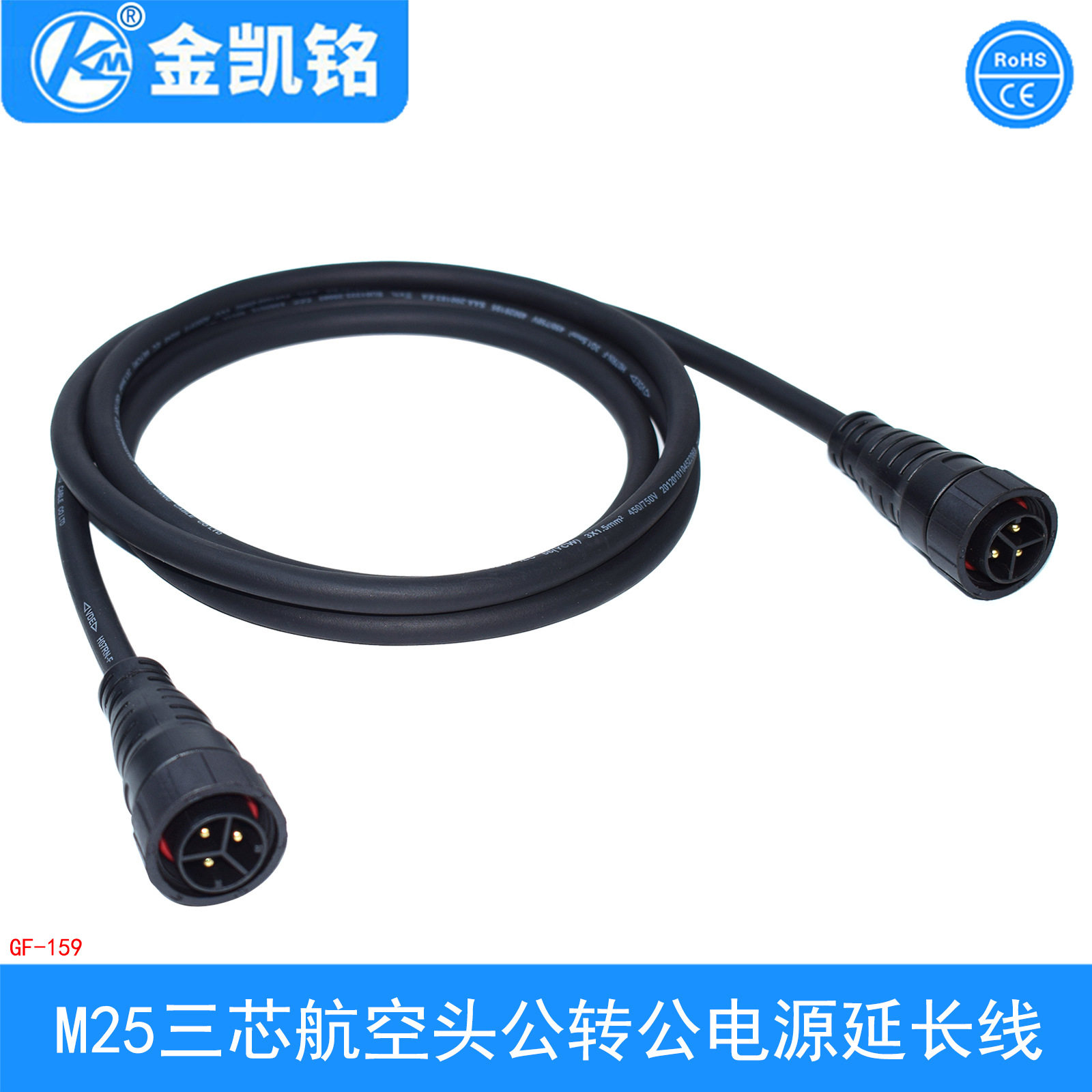 M25三芯航空头双头延长线IP68防水连接器快速插头电源连接线三孔