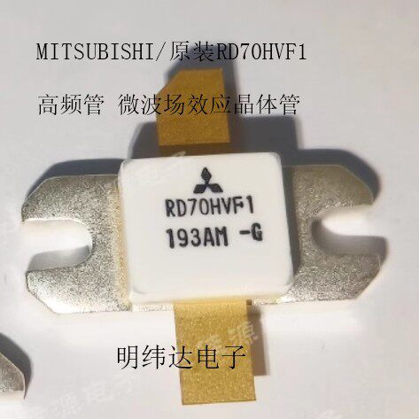 RD70HVF1高频管微波场效应晶体管RD70HVF1原装进口现货