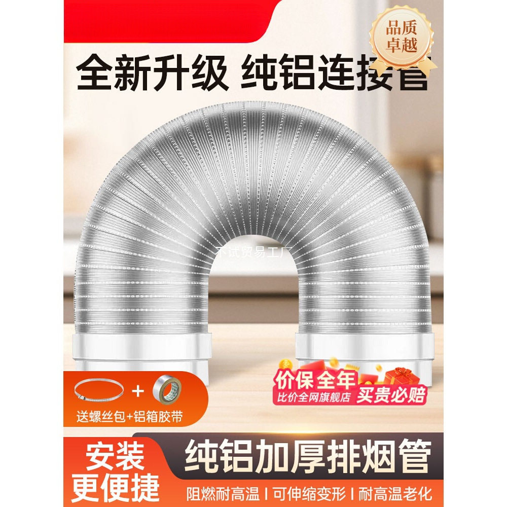 油烟机排风管厨房抽油机排气通风管道排烟管加厚纯铝烟管管子配件