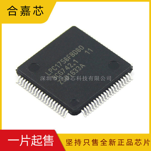LPC1758FBD80单片机微控制器MCU封装QFP80主控电子元器件