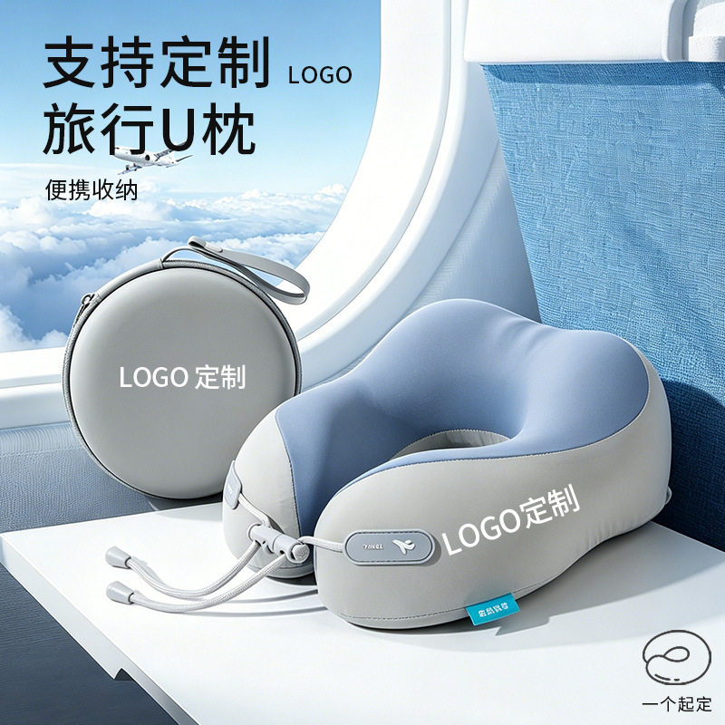 冰丝记忆棉u型枕便携收纳支撑脖子飞机枕旅行枕印logo亲子护颈枕