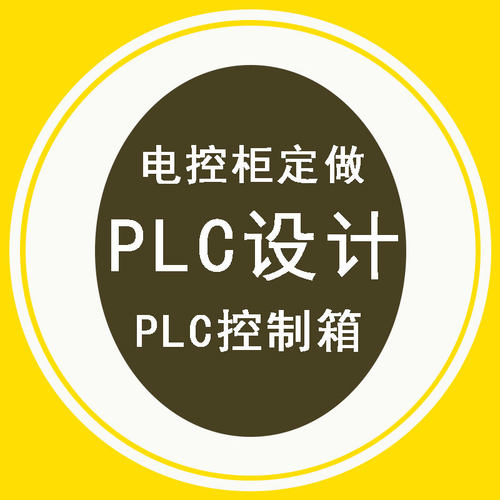 智能一体化物联网控制自动化PLC程序设计电控柜设计
