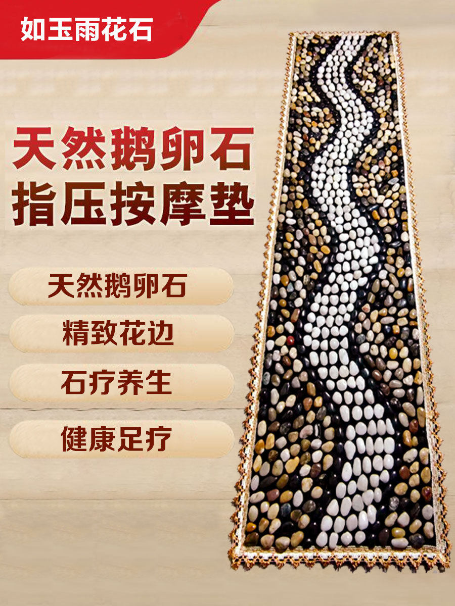 天然鹅卵石按摩垫脚底穴位按摩器家用足疗走毯指压板大小款石子路