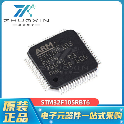 STM32F105RBT6贴片LQFP-6472MHz128KB微控制器芯片MCU单片机