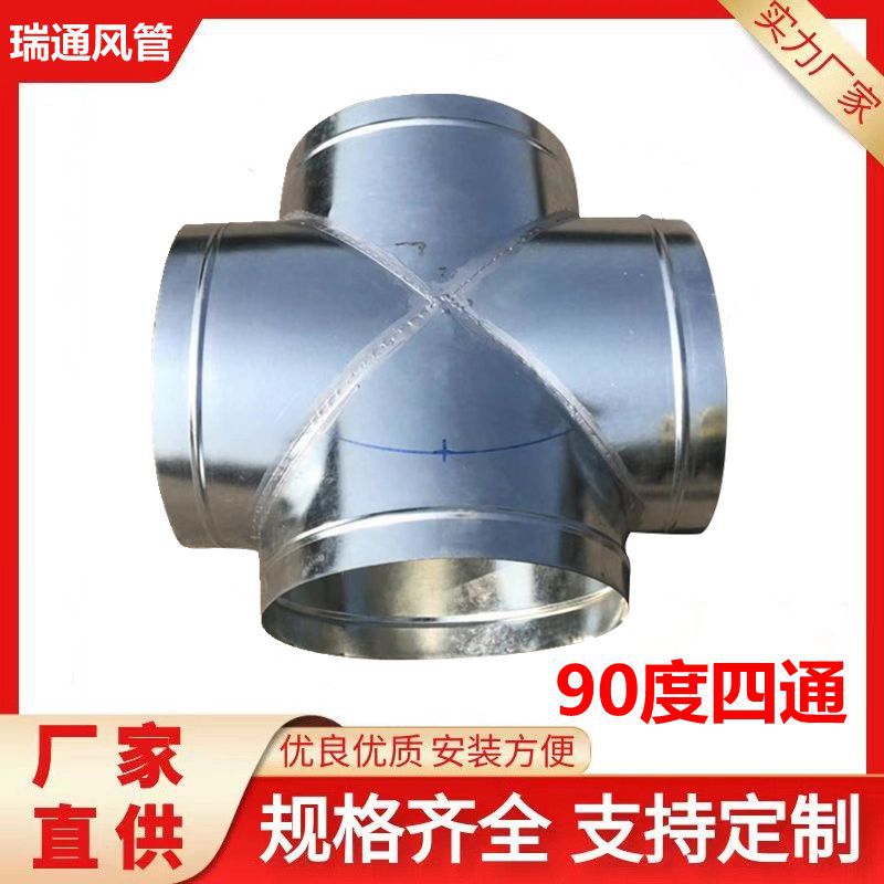 工业工程通风排气管道圆形螺旋风管 异形配件白铁皮十字型正四通