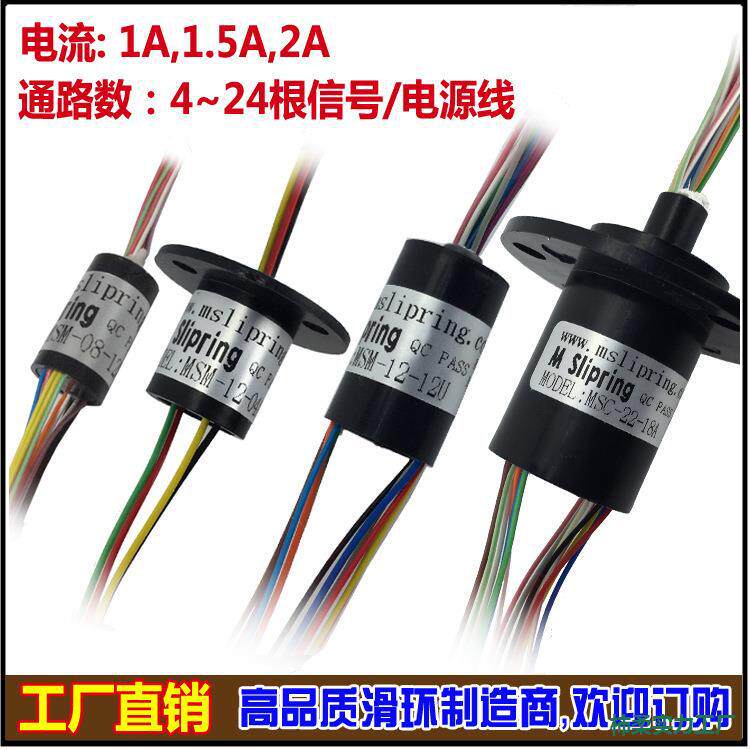 滑环导电滑环246812182436线1A~2A小型旋转集电环汇流环