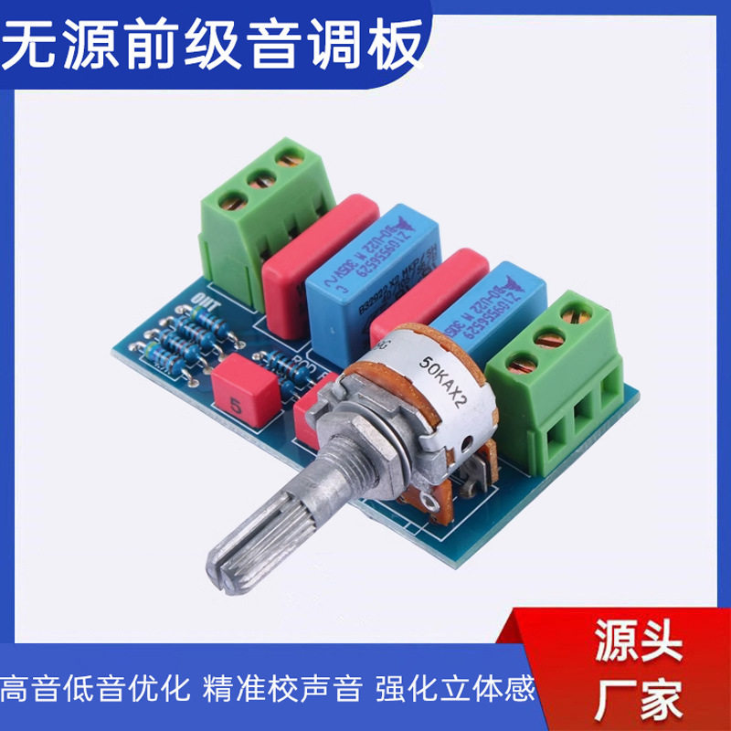 发烧级无源前级前置板音调板高音低音优化 精准校声音 强化立体感