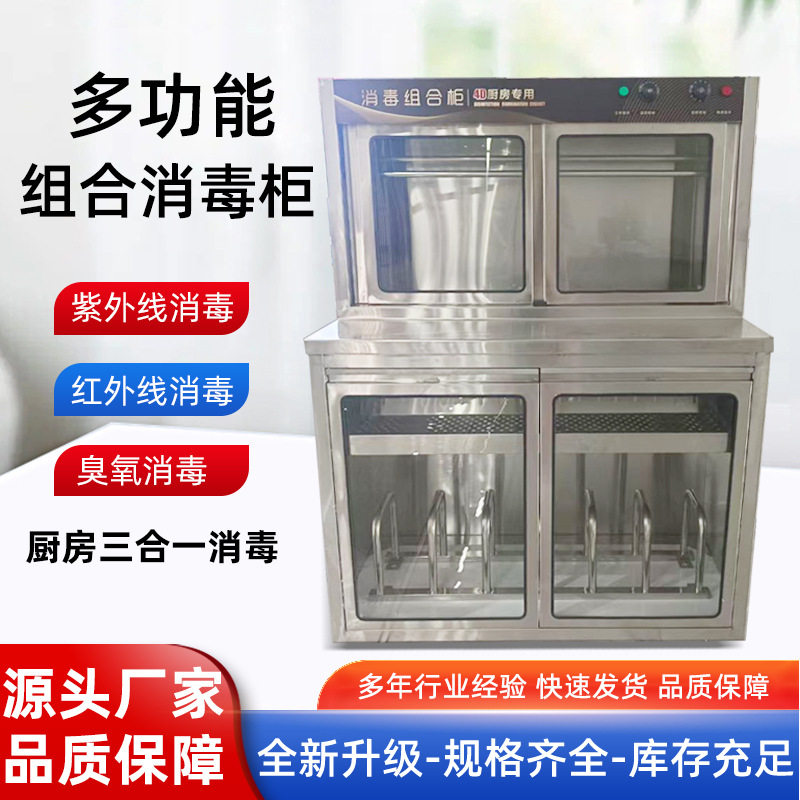 组合式消毒柜 家用大容量箱高温立箱商用餐具碗筷 不锈钢消毒碗柜