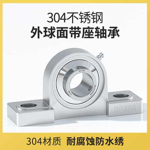 不锈钢外球面立式带座轴承SUCP204 205 206 207 208 209 210 P211