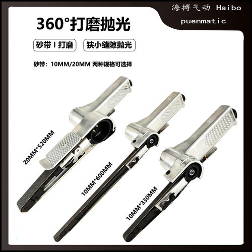 小型气动砂带机10x330/20x520MM手持砂带磨光机打磨机环带机