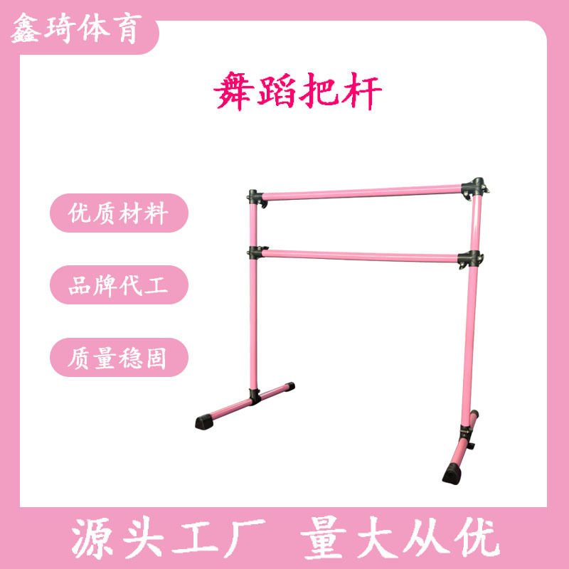 舞蹈把杆移动式芭蕾练功杆儿童压腿杆家庭舞蹈房健身练习杆