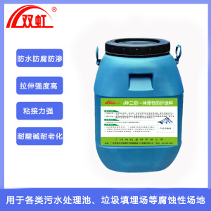 双虹JRK三防一体弹性防护涂料聚氨酯防水垃圾填埋场用弹性防水