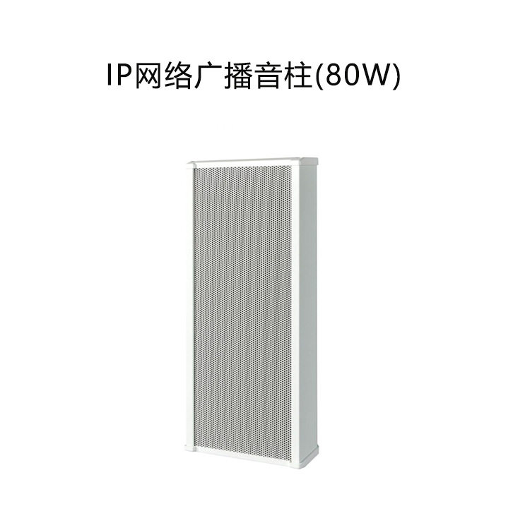IP网络广播音柱(80W)
